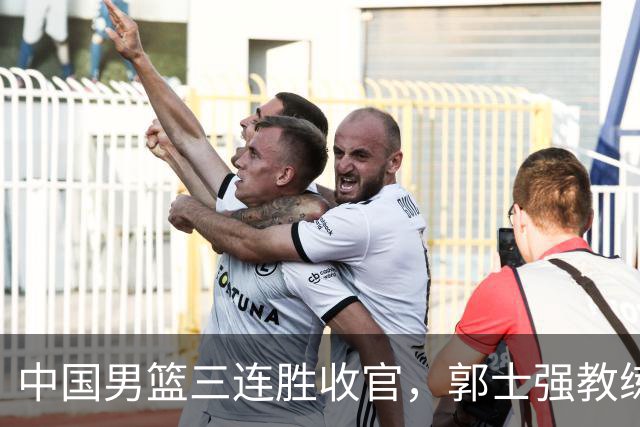 中国男篮三连胜收官，郭士强教练组或将启动三项重要调整，为中国男篮确立长期建队新核心