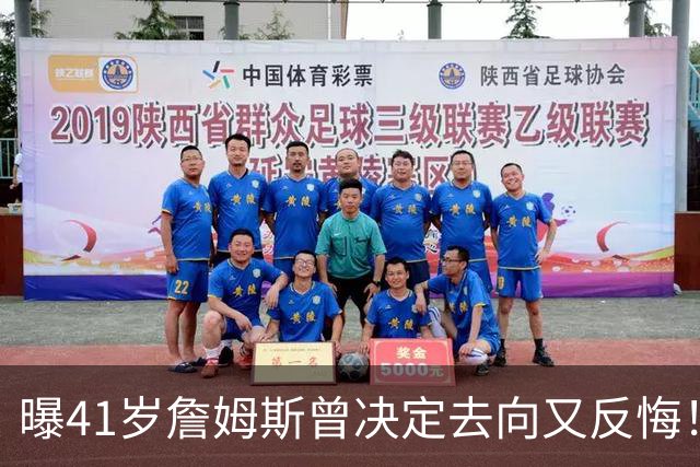 曝41岁詹姆斯曾决定去向又反悔！自由市场因他停摆，五队哄抢仍无定论