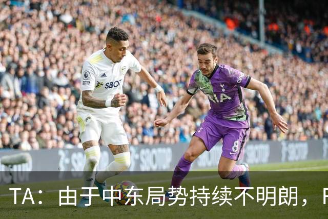TA：由于中东局势持续不明朗，F1考虑今年重返马来西亚办赛